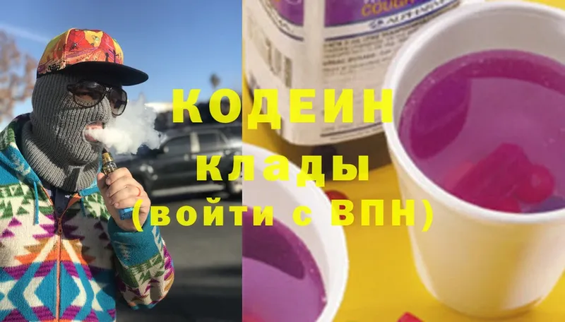 Кодеин Purple Drank  Агидель 